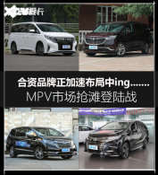 ����Ʒ�Ƽ��ٲ��� MPV�г���̲��½ս
