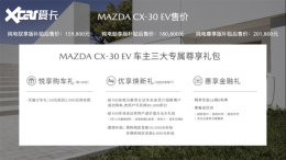���Դ�CX-30 EV���� ������15.98��Ԫ��