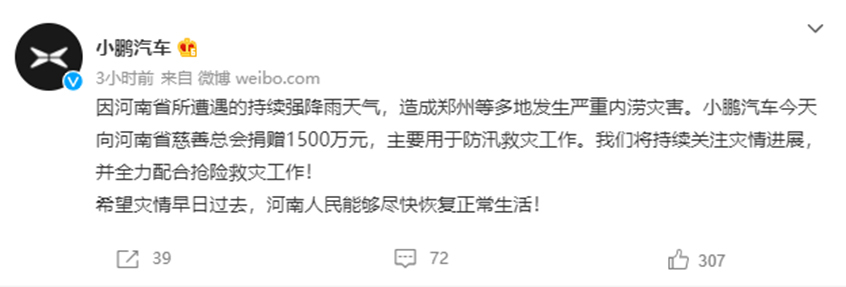 极端暴雨突袭 多家车企捐款驰援河南!