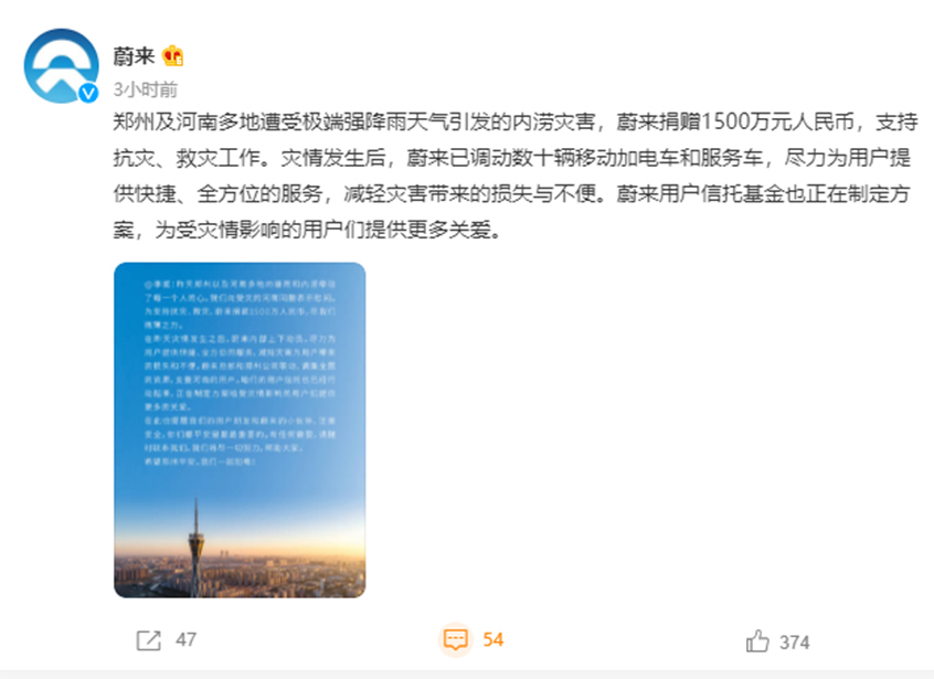 极端暴雨突袭 多家车企捐款驰援河南!