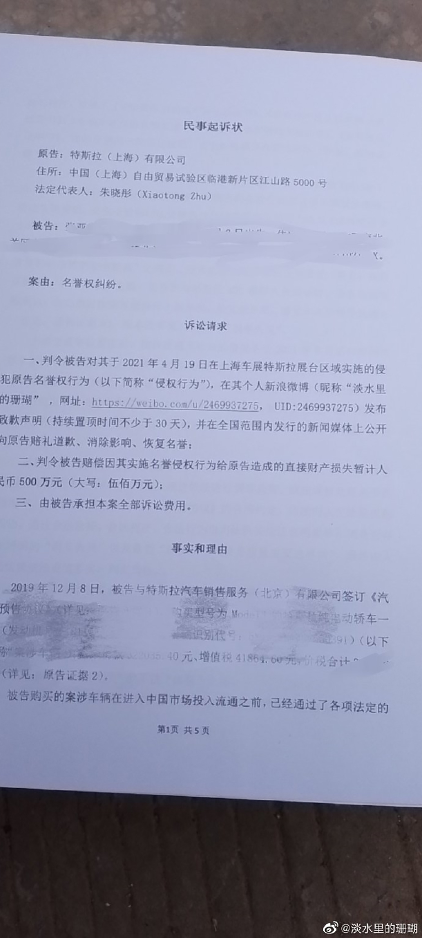 特斯拉起诉维权女车主