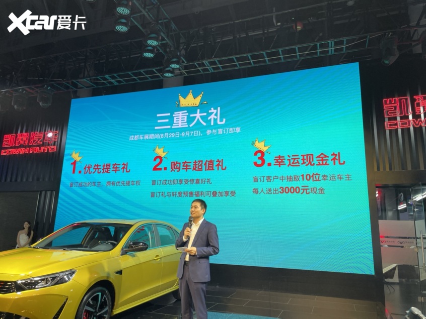 2021成都车展：凯翼轩度亮相并开启盲订