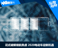 ��ʽ�ƽ��������� 2020�綯��ӭ�»���