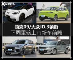 ���09/����ID.3���� ���������³�ǰհ