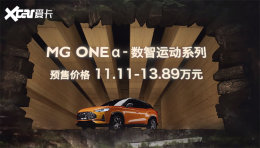 MG ONE����Ԥ�� 11.11����/2��������