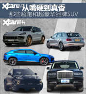 ����Ӳ������ ��Щ���ܺͳ�����Ʒ��SUV