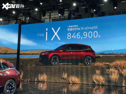 2021���ݳ�չ������iX xDrive 50����