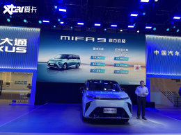 2021���ݳ�չ����ͨMAXUS MIFA 9����