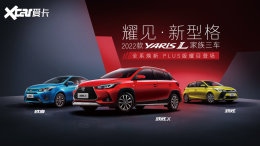 �ۼ�8.58��Ԫ�� 2022��YARiS L��������
