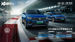 һ��-����2022��GTE�������� �۸��µ�