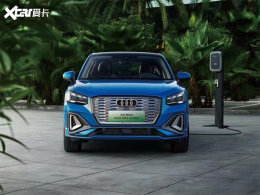 �¿�µ�Q2L e-tron���� �ۼ�24.38��Ԫ
