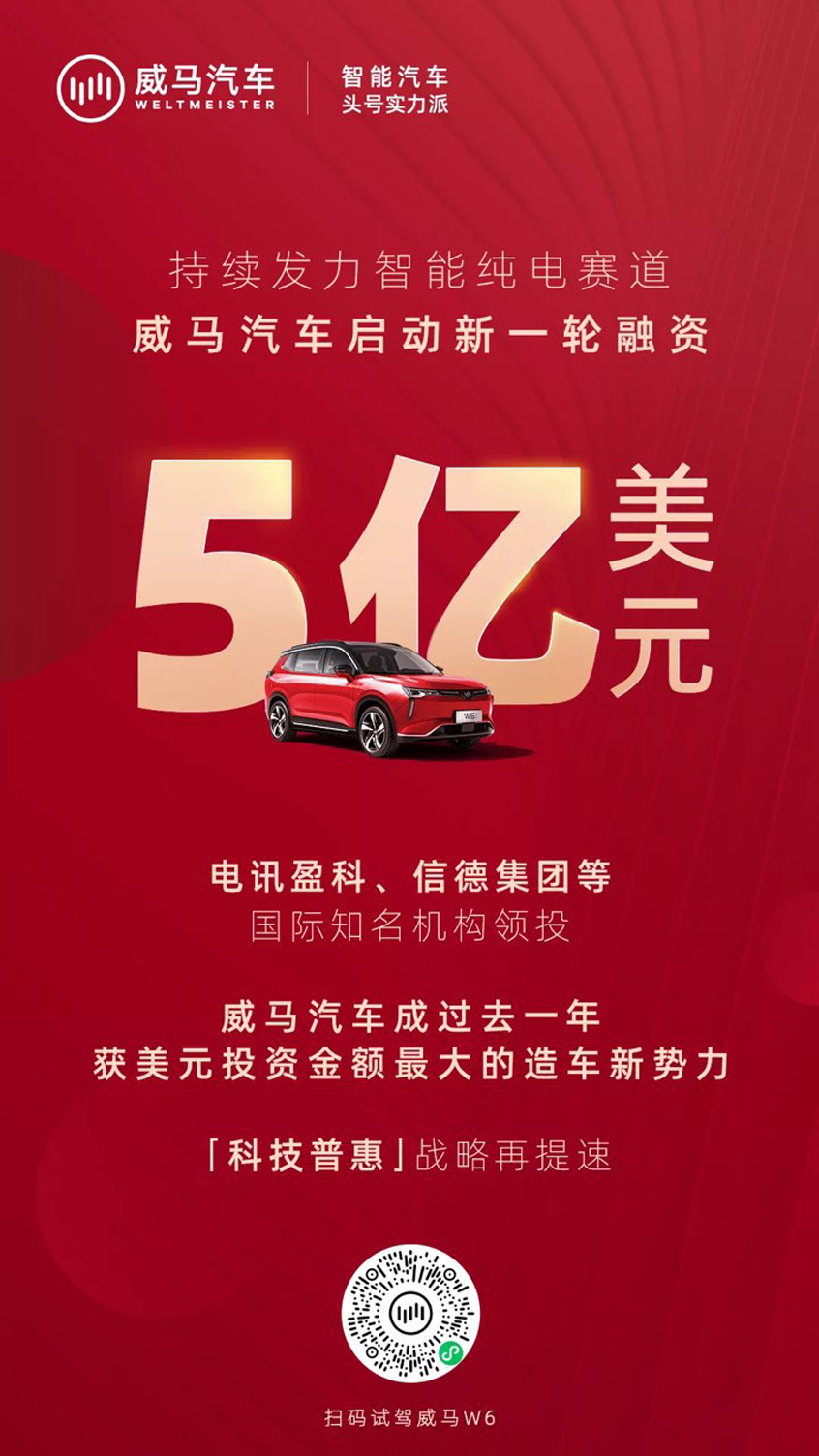 威马汽车