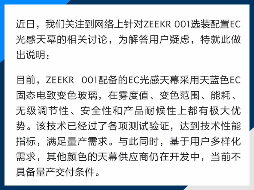 消费者的知情权在哪 极氪交付3天遭维权