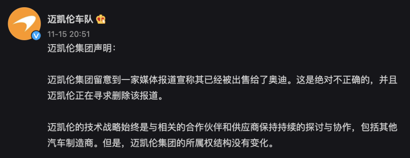迈凯伦收购