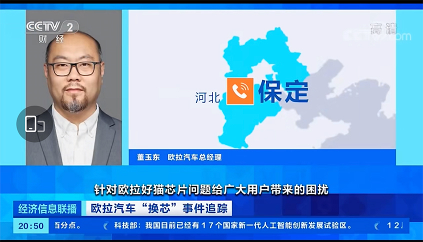 好猫“芯片减配”事件 欧拉总经理致歉
