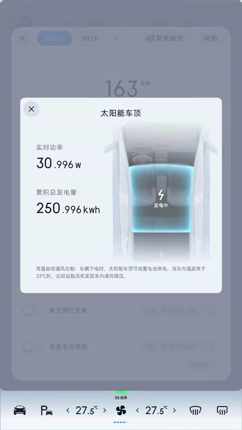 小鹏太阳能车顶专利