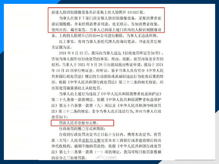 非法采集人像43万张 小鹏在沪被罚10万