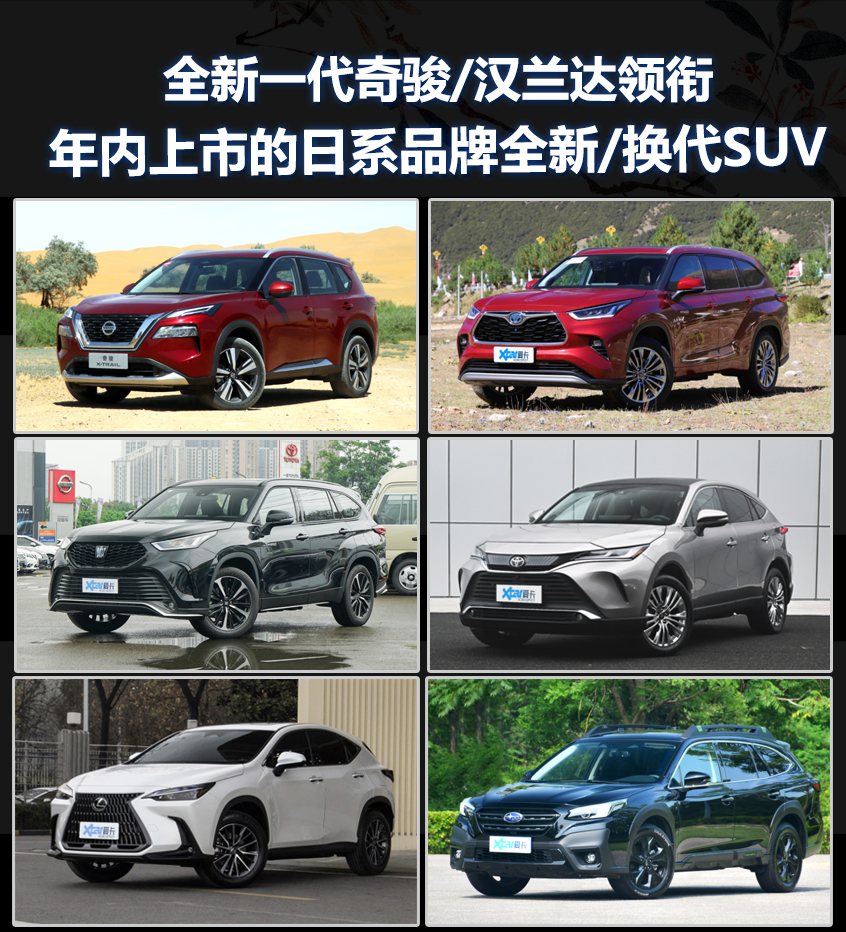 奇骏领衔  年内上市的日系全新/换代SUV