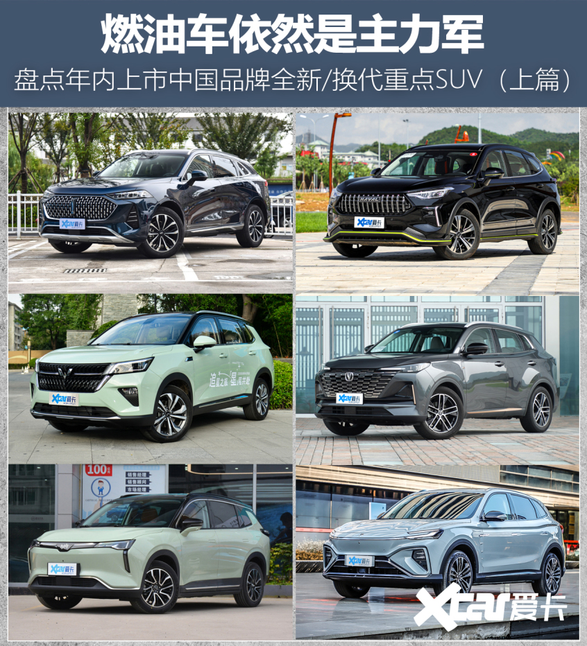 年内上市中国品牌全新/换代重点SUV盘点