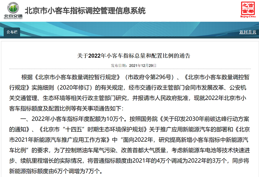 明年北京小客车指标10万个 燃油车减1万