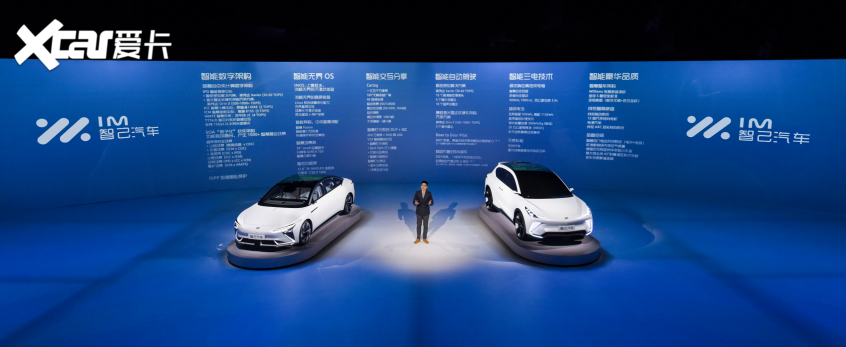 多项核心科技首发 IM智己重新定义汽车
