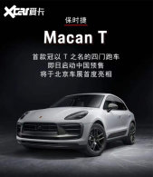 ��ʱ��Macan T����Ԥ�� ���61.8��Ԫ