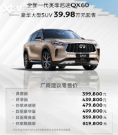 ȫ��һ��Ӣ�����QX60���� 39.98��Ԫ��