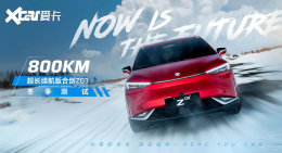 �������800km �ϴ�Z03���Ƴ�ȫ�³���