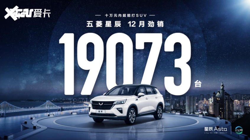 五菱星辰