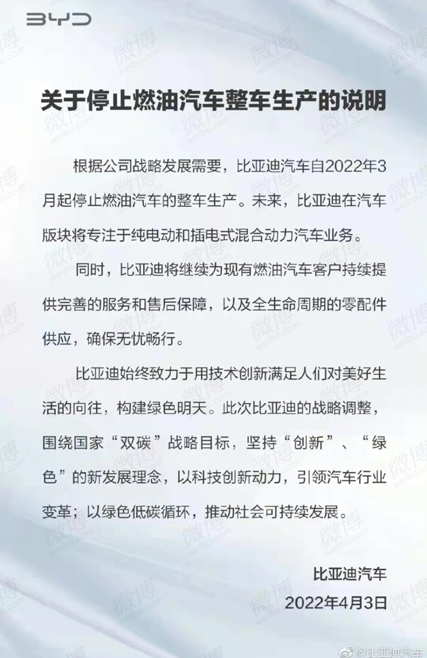 比亚迪停止生产燃油车