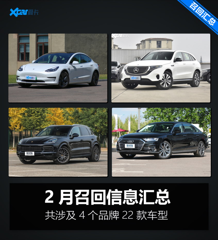 2月召回