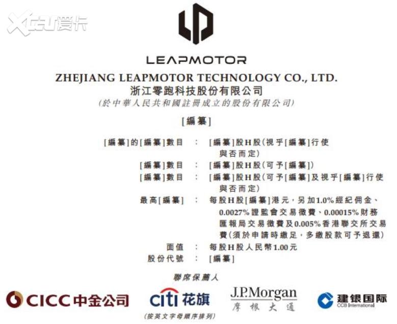 零跑汽车
