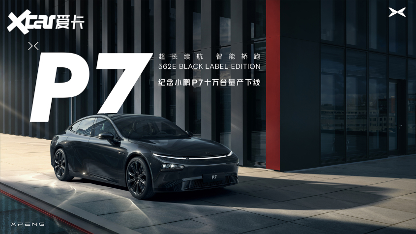 小鹏P7