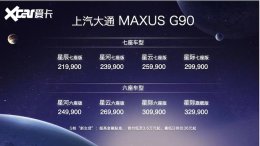21.99��Ԫ�� ������ͨMAXUS G90���У�