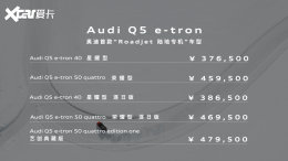 �µ�Q5 e-tron������ʽ�ۼ� 37.65����