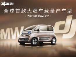 �¿��KiWi EV��ͼ �����ܼ�ʻϵͳ