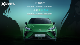 ����������MG�ݷ����꣬MULAN����ȫ��