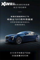 ��������CT6 120����������6��27������