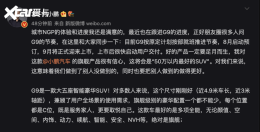 何小鹏官宣：小鹏G9将于8月预售9月上市