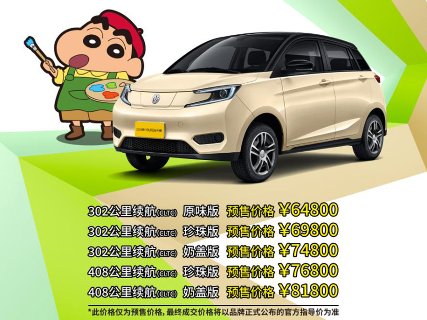 2023款YOUNG光小新开启预售 6.48万元起