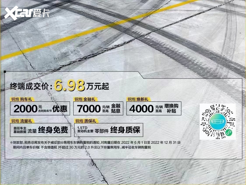 缤越推购车补贴多项优惠 入门版降6千元