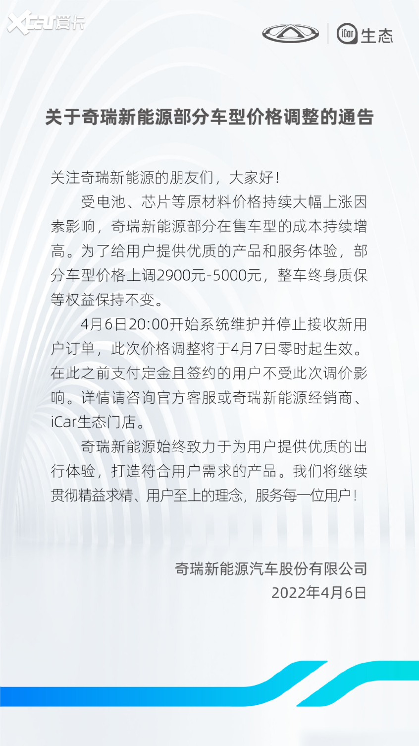 奇瑞新能源