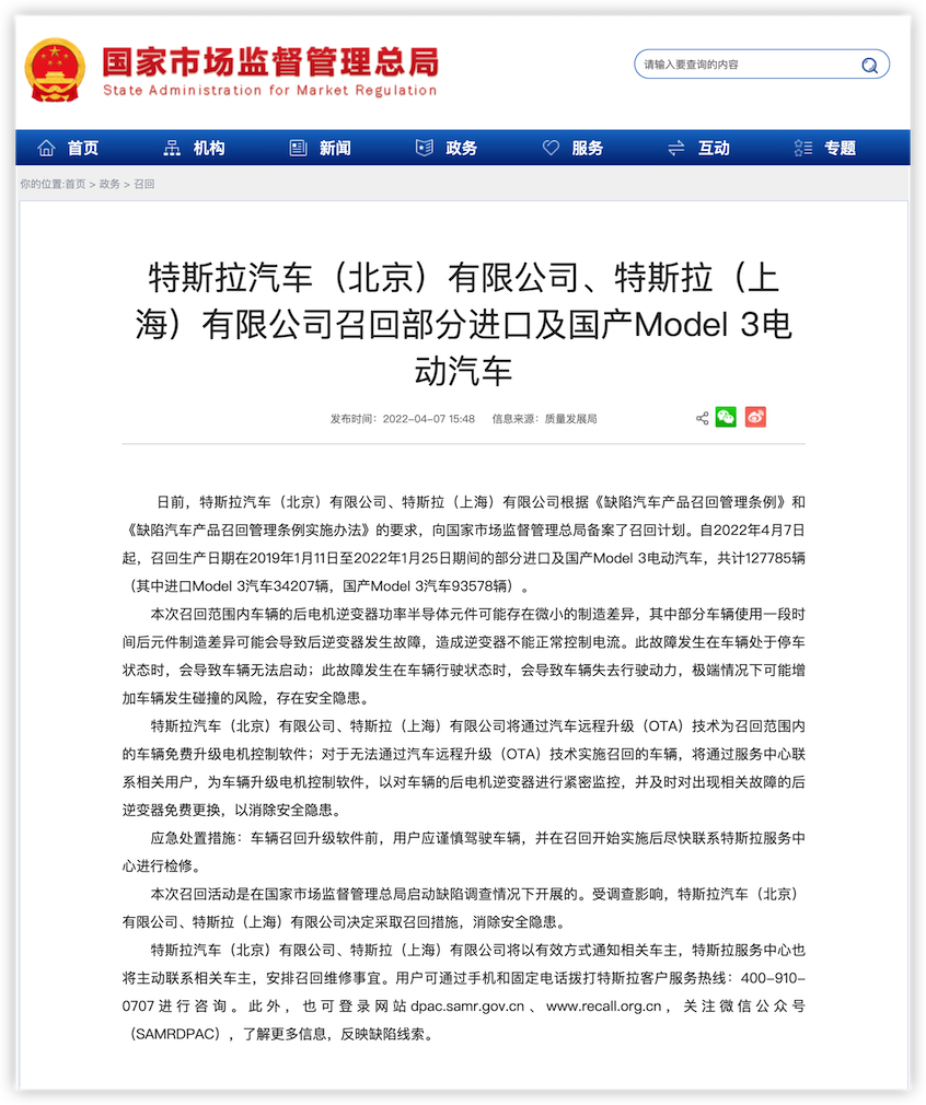 特斯拉召回