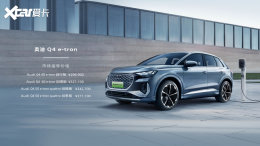 �µ�Q4 e-tron��ʽ���� �ۼ�29.99����