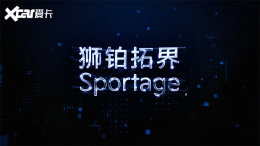 ����ȫ��Sportage���� ����ʨ���ؽ�
