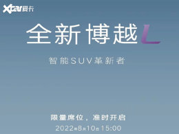 ������SUV ������ԽL��8��10�տ���Ԥ��