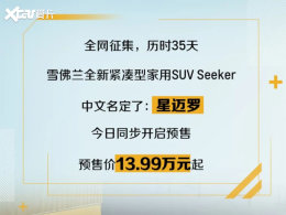 ѩ����Seeker���������� Ԥ��13.99����