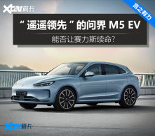 &ldquo;ңң����&rdquo; ����˹�����ʽ�M5 EV����