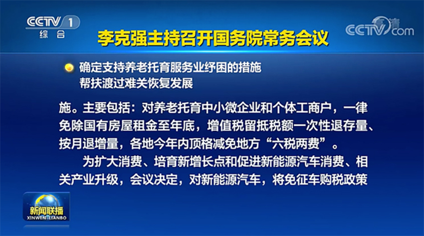 重磅！新能源汽车免征购置税延期明年底