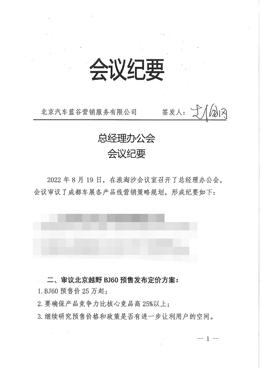 北京BJ60疑似预售价曝光 或25万元起售